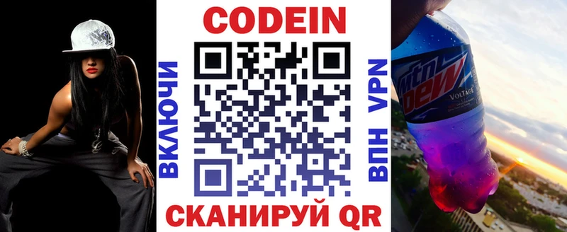 Кодеин Purple Drank  Свободный 